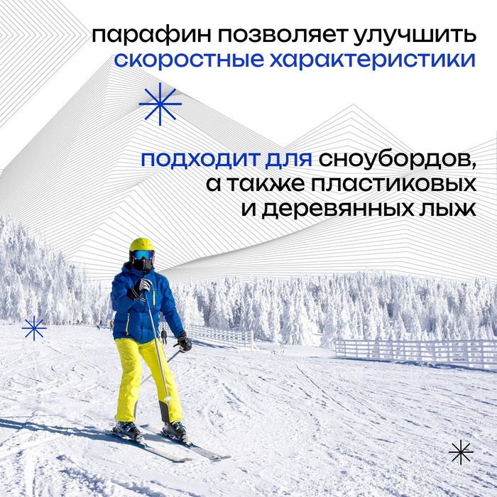 Парафины для лыж, комплект из 2 брусков, Ф-З, (от 0 до -25°C), 80 г