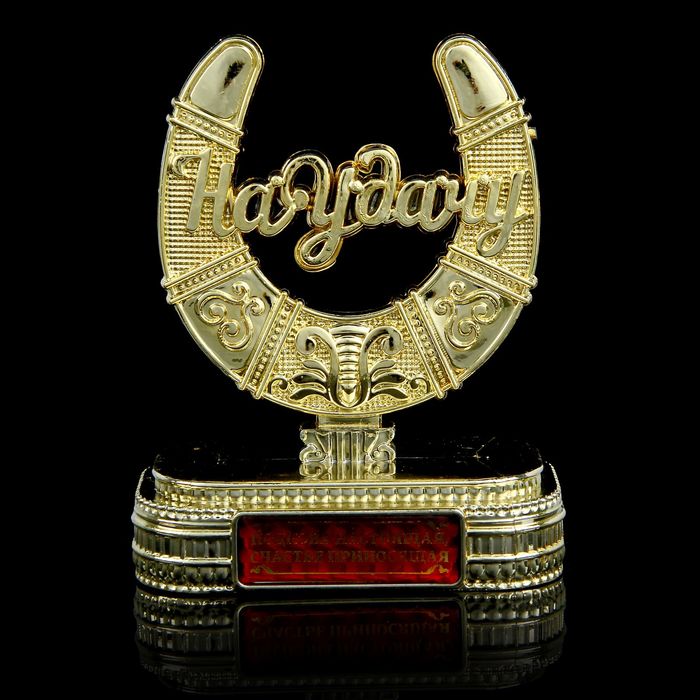 Подкова на подставке "Подкова настоящая, счастья приносящая"