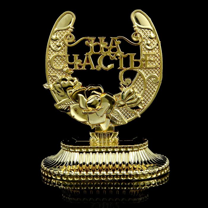 Подкова на подставке "На счастье"