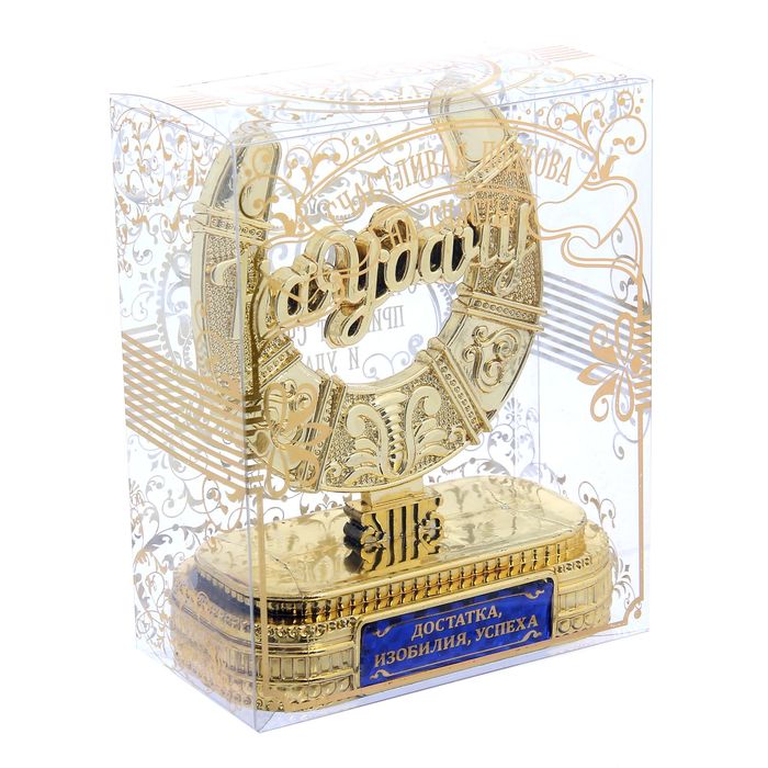Подкова на подставке "Достатка, изобилия, успеха"