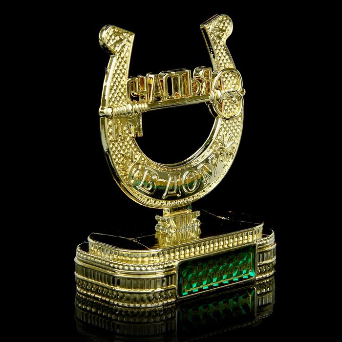 Подкова на подставке "На достаток и благополучие"