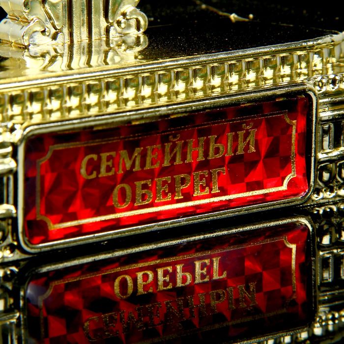 Подкова на подставке "Семейный оберег"