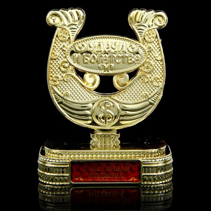 Подкова на подставке "Счастливая подкова"