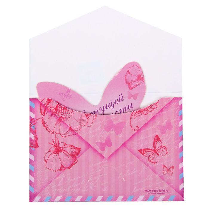 Подарочный конверт с открыткой"С 8 Марта!",10 х7 см