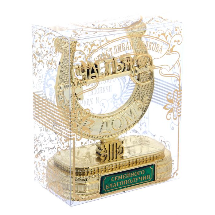 Подкова на подставке "Семейного благополучия"