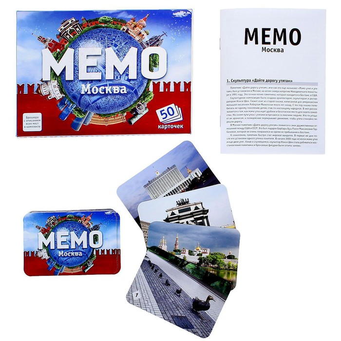 Настольная игра «Мемо. Москва», 50 карточек + познавательная брошюра настольная игра мемо в космосе 50 карточек