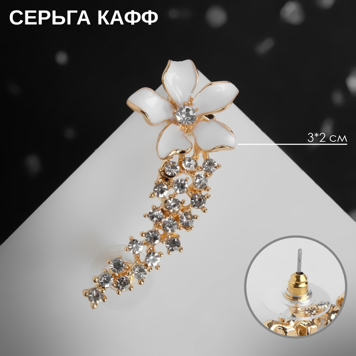 Серьга «Кафф» цветок изящный, цвет белый в золоте изящный сияющий кафф kalinka