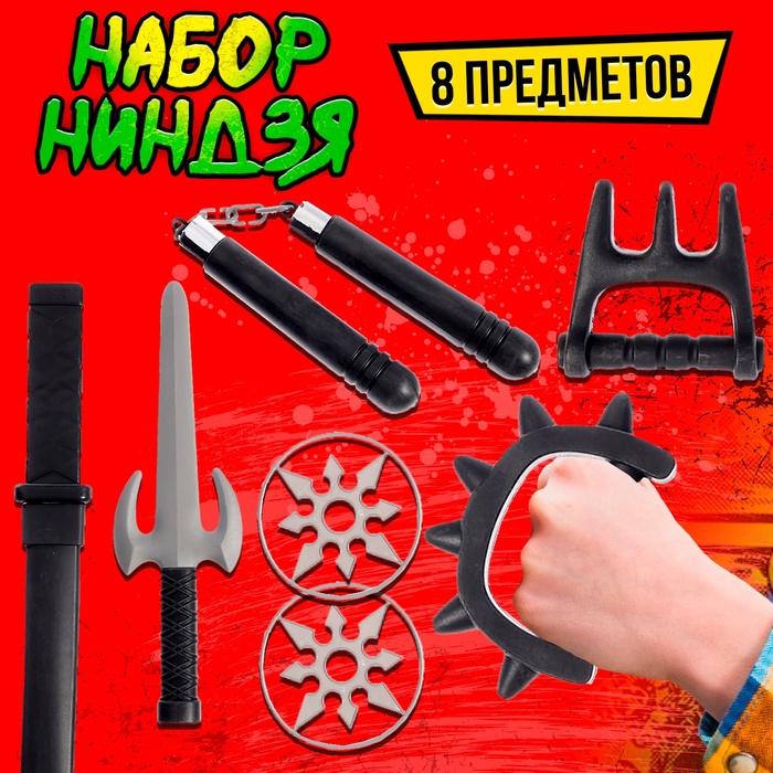 Набор ниндзя «Урон», 8 предметов набор оружия ниндзя в комплекте предметов 3шт пакет