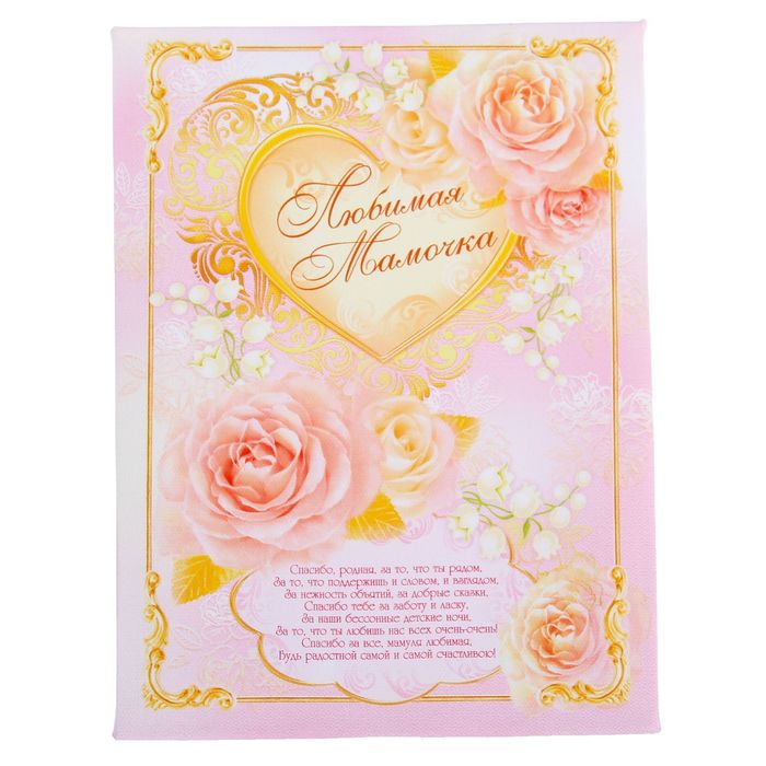 Диплом "Любимая мамочка"