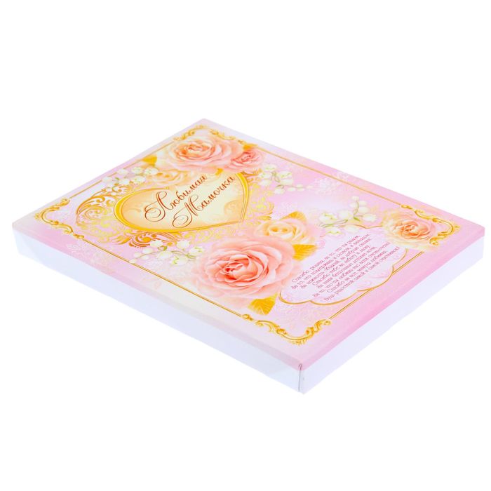 Диплом "Любимая мамочка"