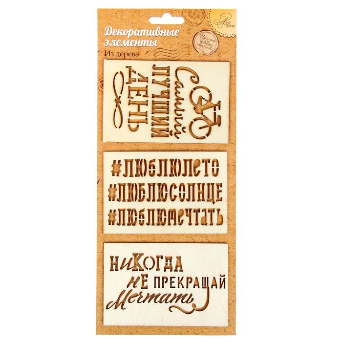 Набор декоративных элементов (3 шт) "Самый Лучший День!", 7 х 10 см