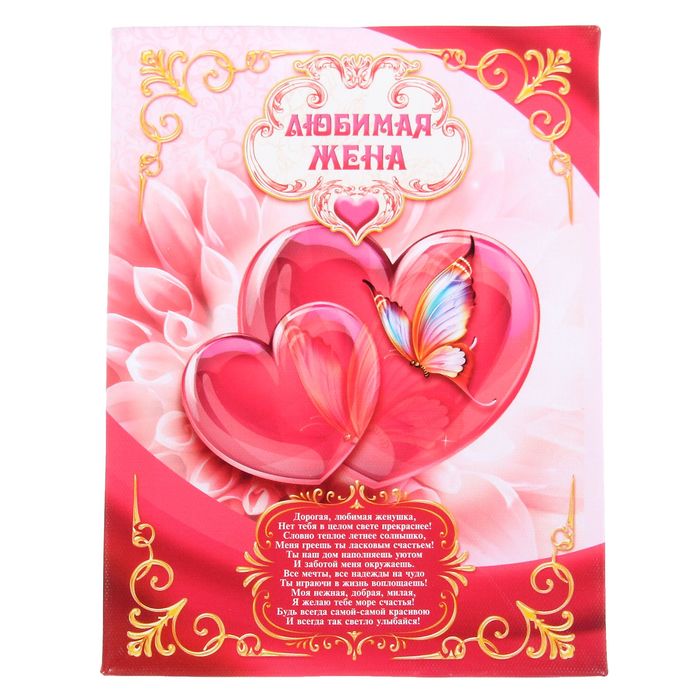 Диплом "Любимая жена"