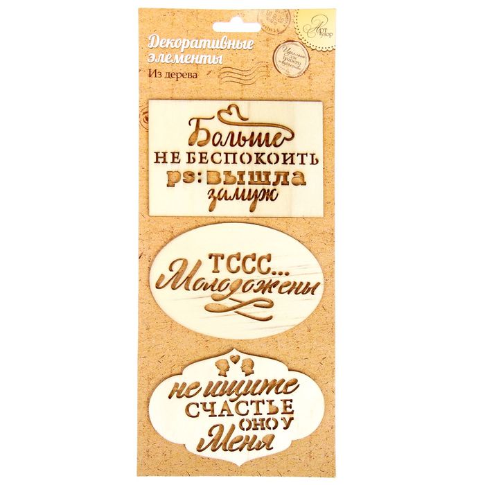 Набор декоративных элементов (3 шт) "Молодожены", 7 х 10 см