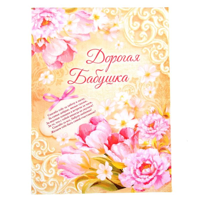 Диплом "Дорогая бабушка"