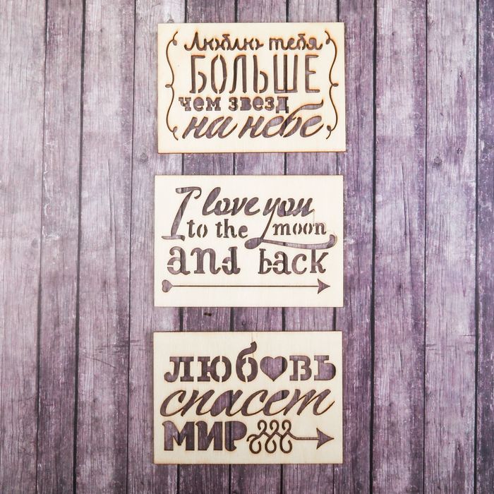 Набор декоративных элементов (3 шт) "Любовь спасет мир", 7 х 10 см