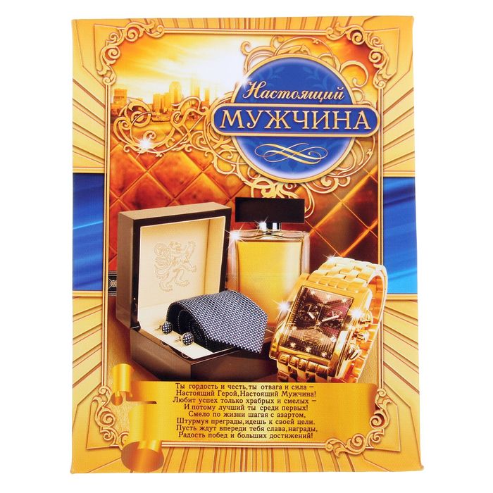 Диплом "Настоящий мужчина"