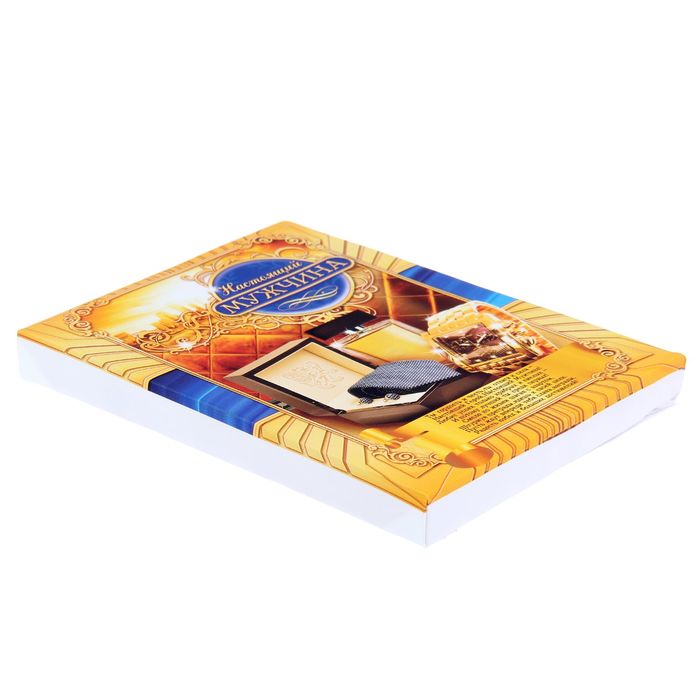 Диплом "Настоящий мужчина"