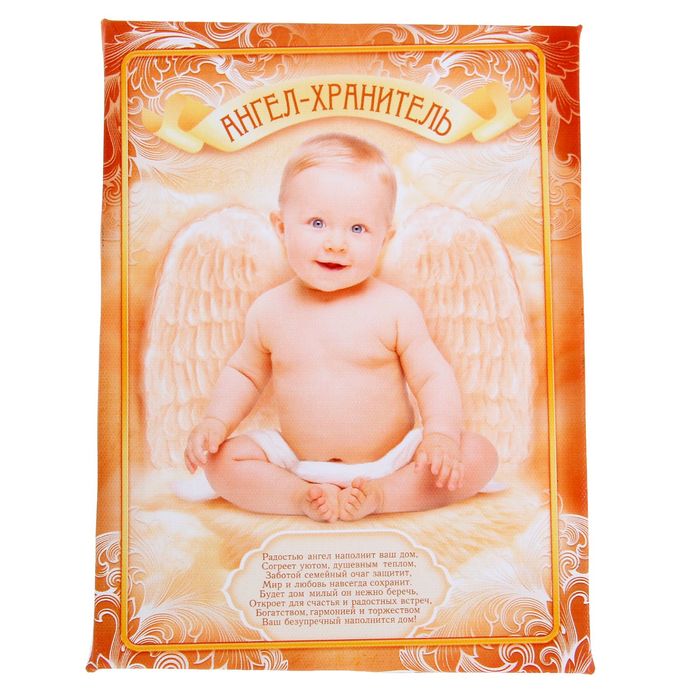 Диплом "Ангел - Хранитель"