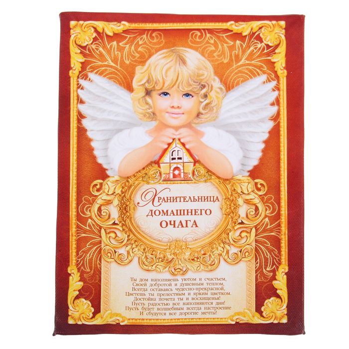 Диплом "Хранительница домашнего очага"