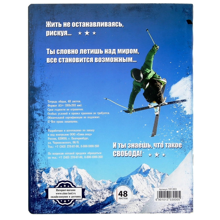 Тетрадь 48 листов "Горные лыжи", клетка, выб.лак., конгрев, тиснение