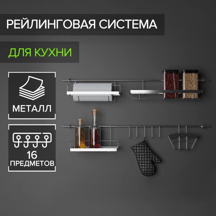 Рейлинги Для Кухни Купить В Интернет Магазине