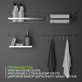 Рейлинговая система для кухни Доляна: базовый набор, 16 предметов от Сима-ленд