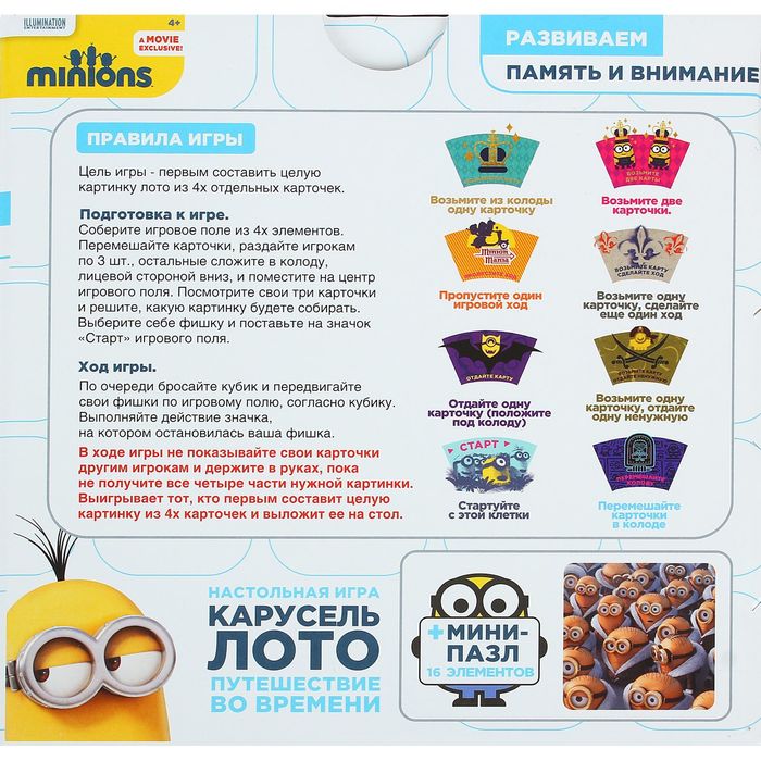 Настольная игра "Карусель-лото: Путешествие во времени"