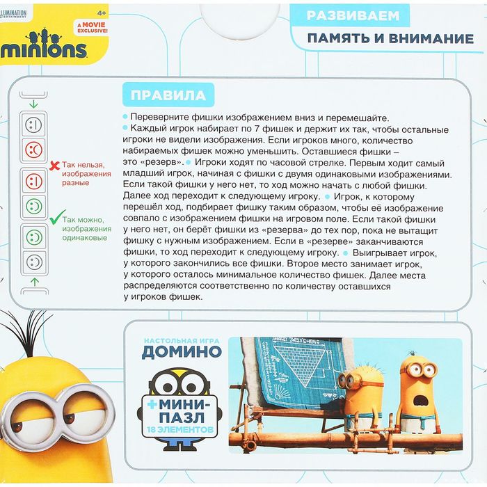 Домино "Миньоны" + мини-пазл на 18 элементов