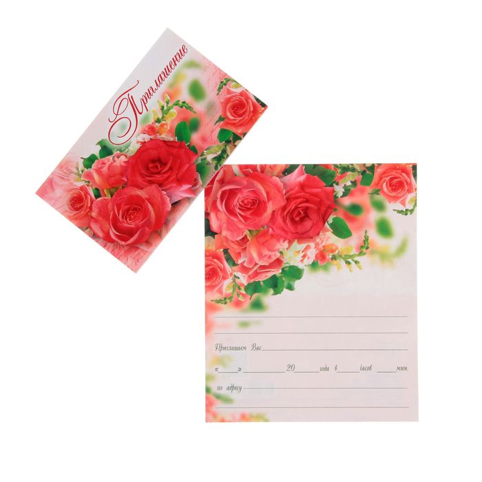Приглашение "Универсальное" розы