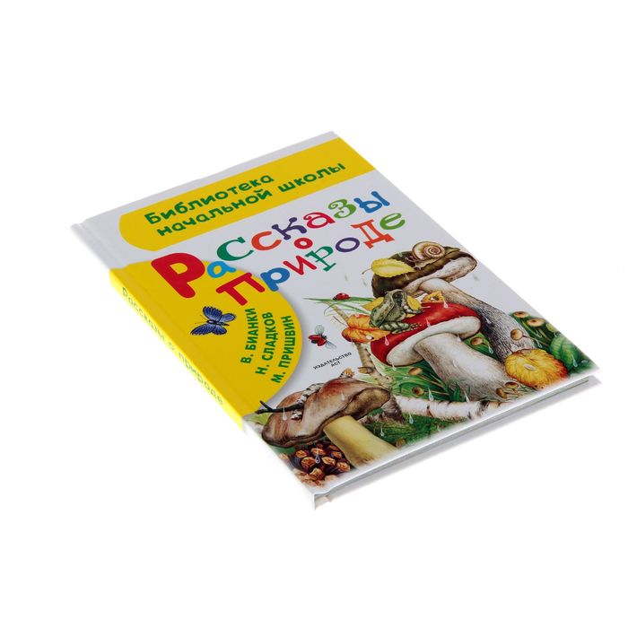 Рассказы о природе