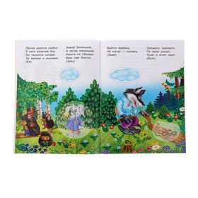 

Книжка с наклейками «Загадки». Горбунова И. В.