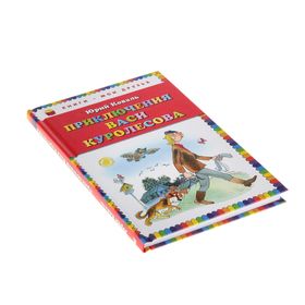 

Приключения Васи Куролесова (ил. В. Чижикова)