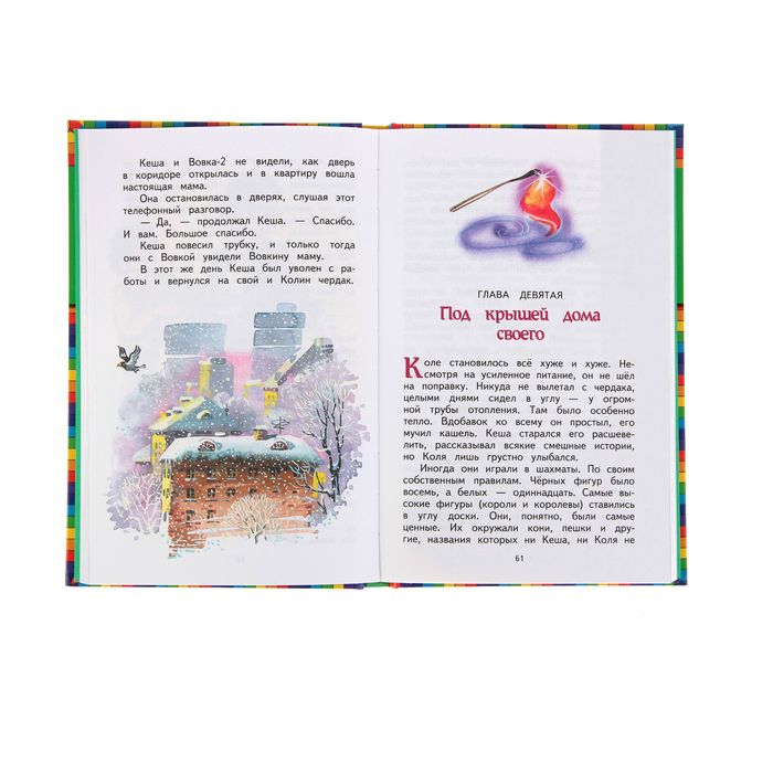 Приключения блудного попугая