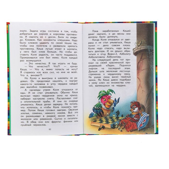 Приключения блудного попугая