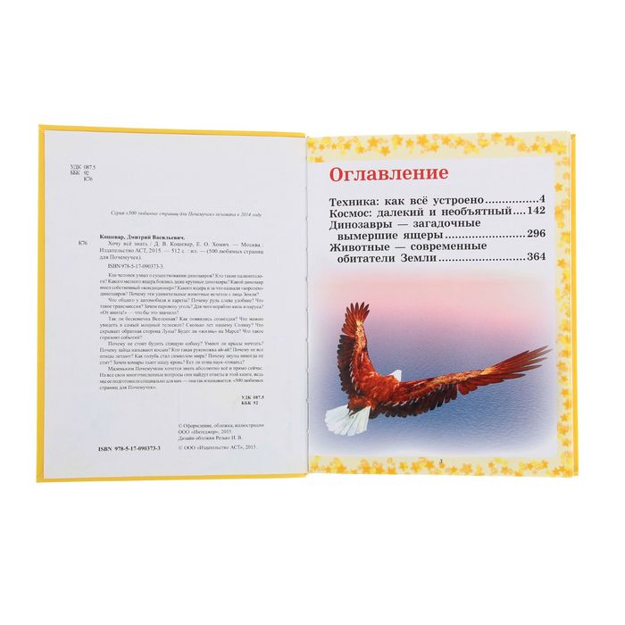 Хочу все знать. Автор: Кошевар Д.В.