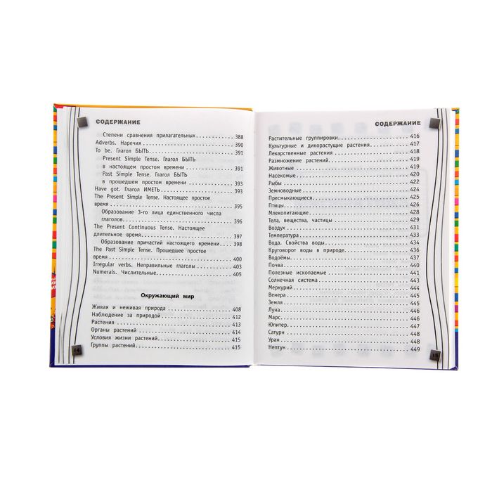 Универсальный справочник школьника: 1-4 классы. Автор: Марченко И.С., Безкоровайная Е.В., Берестова Е.В.