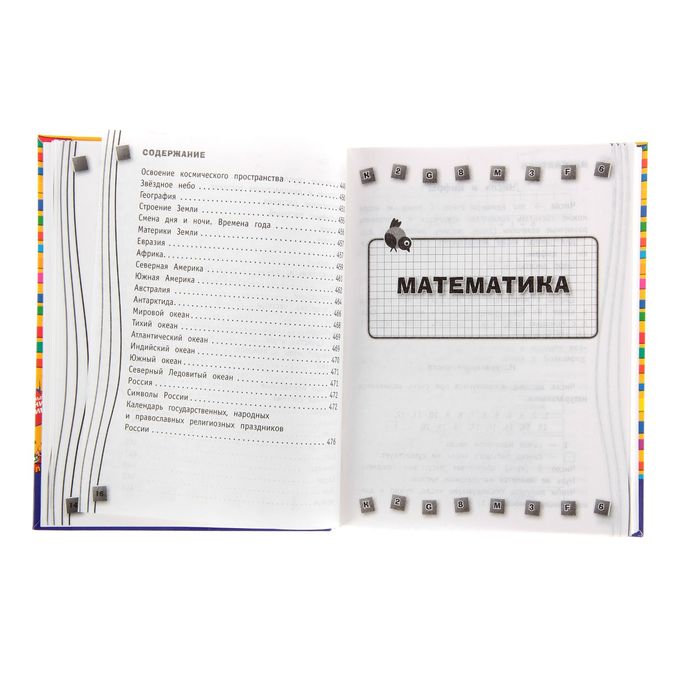 Универсальный справочник школьника: 1-4 классы. Автор: Марченко И.С., Безкоровайная Е.В., Берестова Е.В.