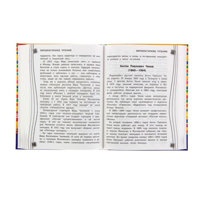Универсальный справочник школьника: 1-4 классы. Автор: Марченко И.С., Безкоровайная Е.В., Берестова Е.В.