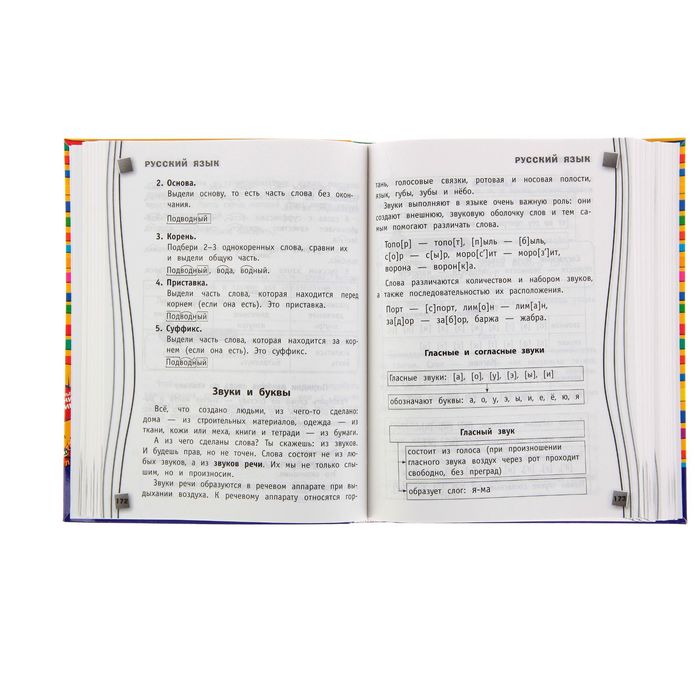 Универсальный справочник школьника: 1-4 классы. Автор: Марченко И.С., Безкоровайная Е.В., Берестова Е.В.