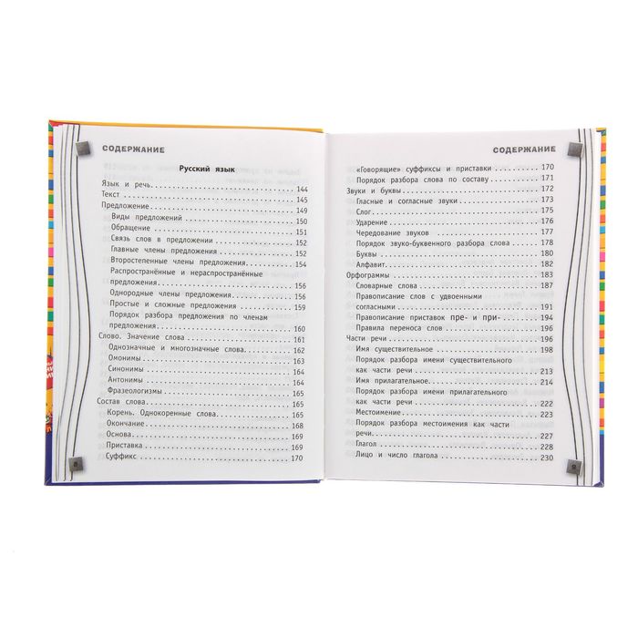 Универсальный справочник школьника: 1-4 классы. Автор: Марченко И.С., Безкоровайная Е.В., Берестова Е.В.