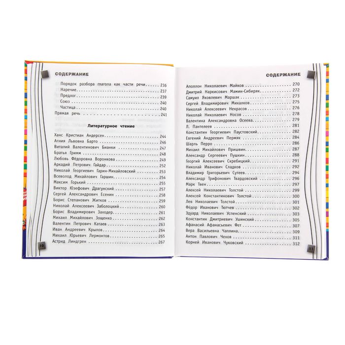 Универсальный справочник школьника: 1-4 классы. Автор: Марченко И.С., Безкоровайная Е.В., Берестова Е.В.