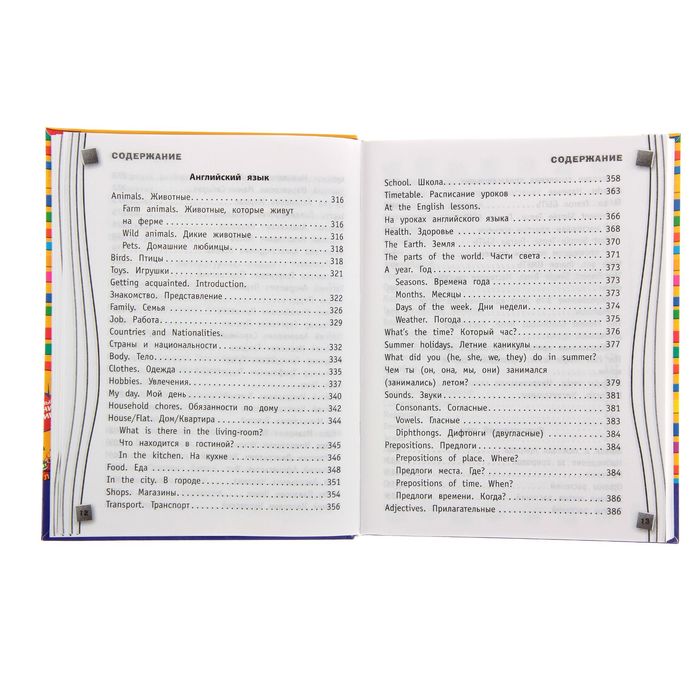 Универсальный справочник школьника: 1-4 классы. Автор: Марченко И.С., Безкоровайная Е.В., Берестова Е.В.