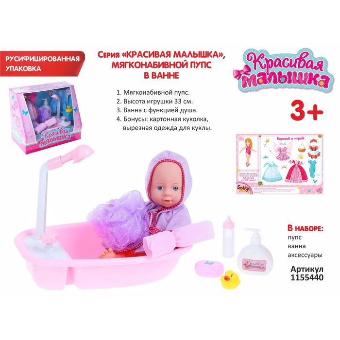Пупс "Малыш" в ванне с функцией душа, с аксессуарами, БОНУС - картонная куколка, вырезная одежда для куклы