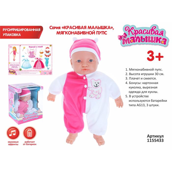 Пупс мягконабивной "Мой малыш", БОНУС - картонная куколка, вырезная одежда для куклы