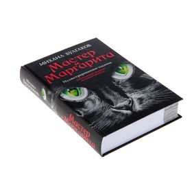 

Мастер и Маргарита. Автор: Булгаков М.А.