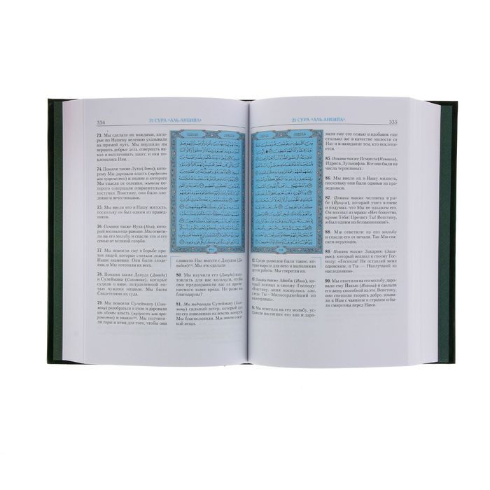 Коран. Перевод смыслов и комментарии. На русском и арабском (большой, РФ)