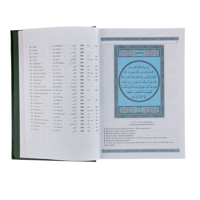 Коран. Перевод смыслов и комментарии. На русском и арабском (большой, РФ)