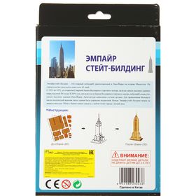 

3D-пазл «Эмпайр-Стейт билдинг»