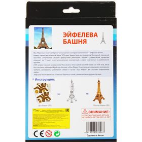 

3D-пазл «Эйфелева башня»