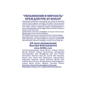 

Крем для рук Nivea «Увлажнение и смягчение», 75 мл